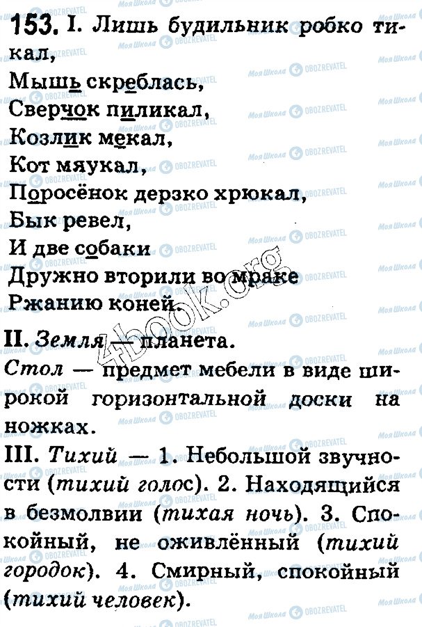 ГДЗ Русский язык 5 класс страница 153