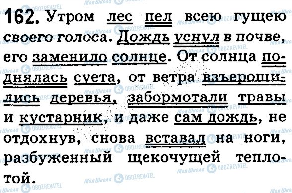 ГДЗ Русский язык 5 класс страница 162