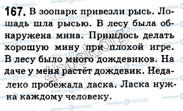 ГДЗ Російська мова 5 клас сторінка 167