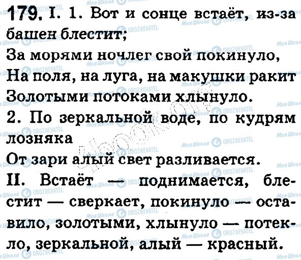 ГДЗ Російська мова 5 клас сторінка 179