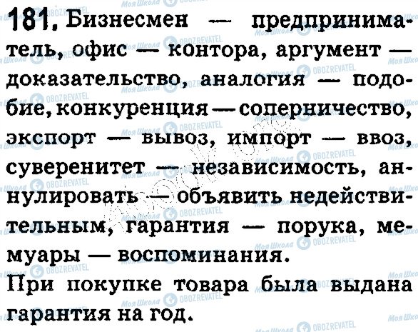 ГДЗ Русский язык 5 класс страница 181
