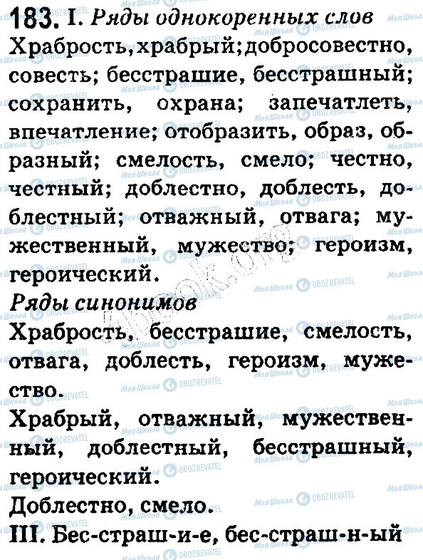 ГДЗ Русский язык 5 класс страница 183