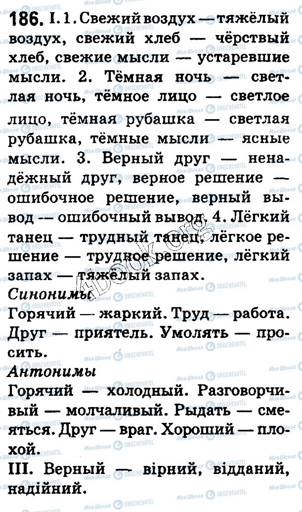 ГДЗ Російська мова 5 клас сторінка 186