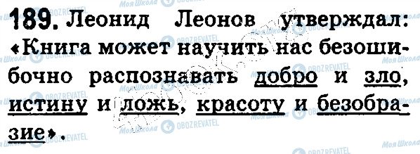 ГДЗ Русский язык 5 класс страница 189