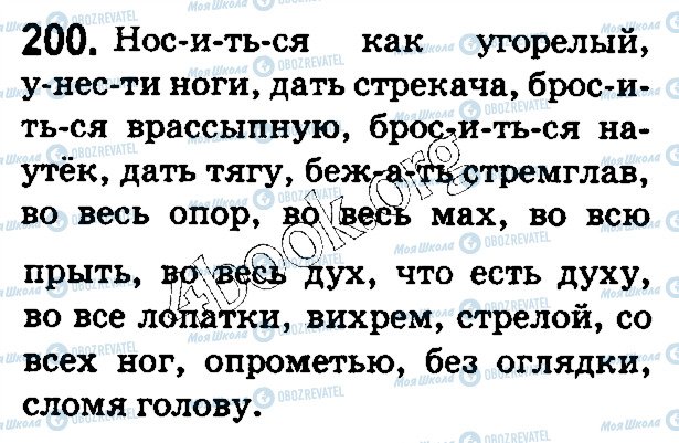 ГДЗ Російська мова 5 клас сторінка 200