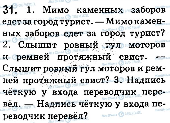 ГДЗ Російська мова 5 клас сторінка 31