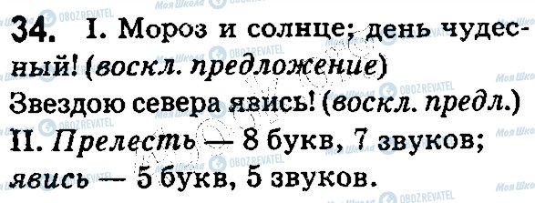 ГДЗ Російська мова 5 клас сторінка 34