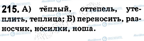ГДЗ Російська мова 5 клас сторінка 215