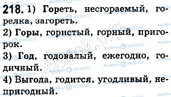 ГДЗ Русский язык 5 класс страница 218