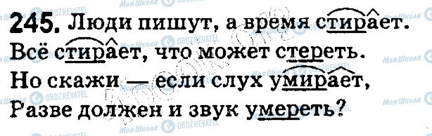 ГДЗ Російська мова 5 клас сторінка 245