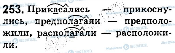 ГДЗ Російська мова 5 клас сторінка 253