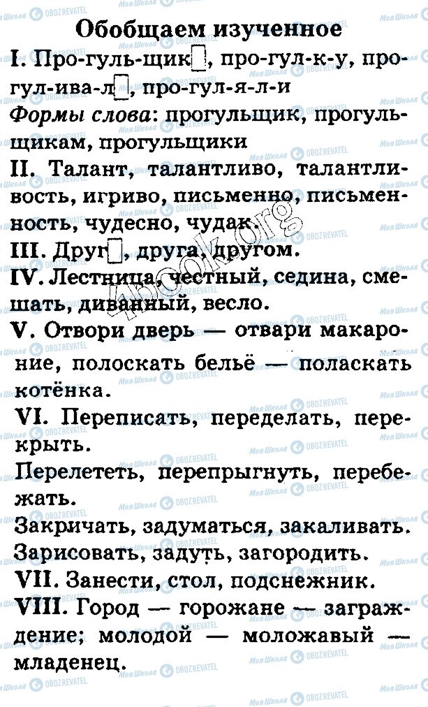 ГДЗ Русский язык 5 класс страница 264