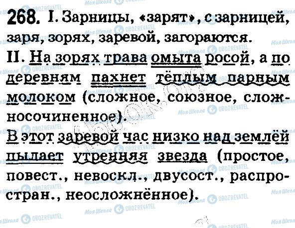 ГДЗ Російська мова 5 клас сторінка 268