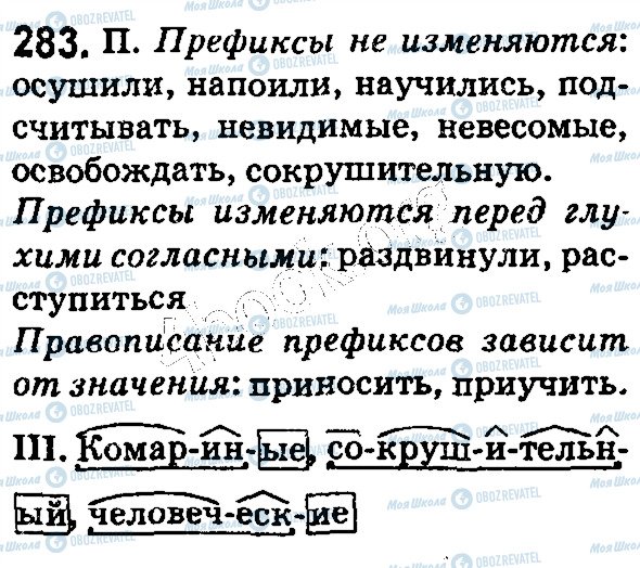 ГДЗ Російська мова 5 клас сторінка 283