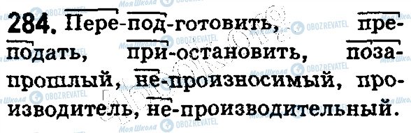 ГДЗ Російська мова 5 клас сторінка 284