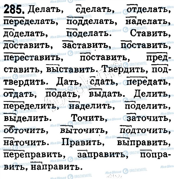 ГДЗ Русский язык 5 класс страница 285
