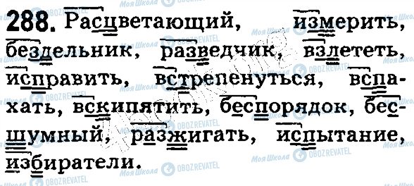 ГДЗ Російська мова 5 клас сторінка 288