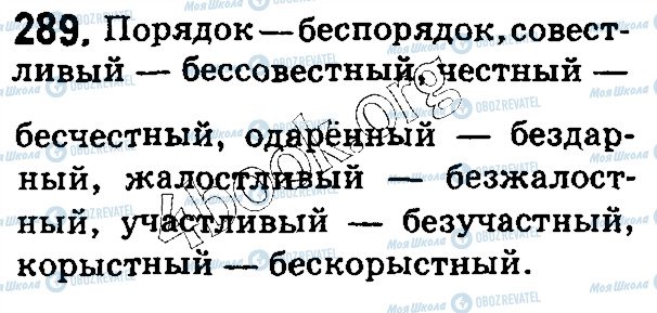 ГДЗ Російська мова 5 клас сторінка 289