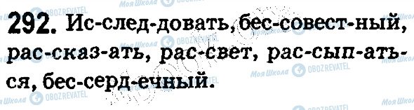 ГДЗ Російська мова 5 клас сторінка 292