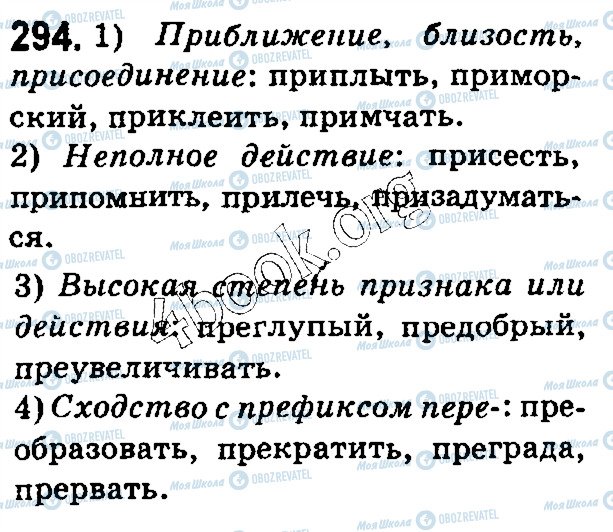 ГДЗ Російська мова 5 клас сторінка 294