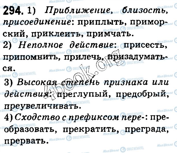 ГДЗ Русский язык 5 класс страница 294