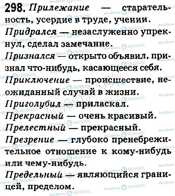 ГДЗ Російська мова 5 клас сторінка 298