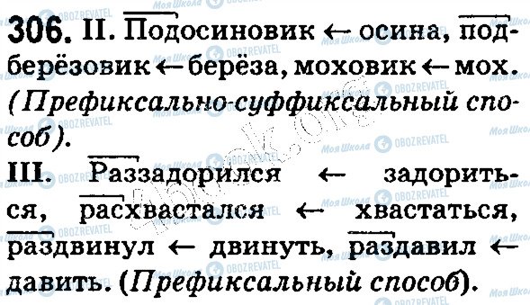 ГДЗ Русский язык 5 класс страница 306
