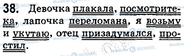 ГДЗ Русский язык 5 класс страница 38