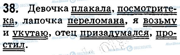 ГДЗ Російська мова 5 клас сторінка 38