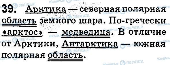 ГДЗ Російська мова 5 клас сторінка 39