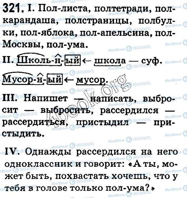 ГДЗ Русский язык 5 класс страница 321