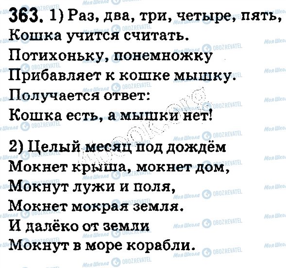 ГДЗ Російська мова 5 клас сторінка 363