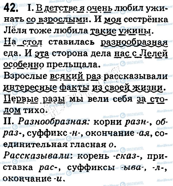ГДЗ Російська мова 5 клас сторінка 42