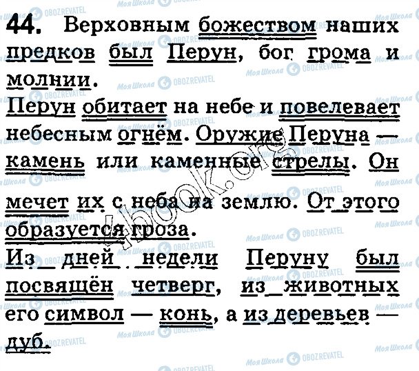 ГДЗ Російська мова 5 клас сторінка 44