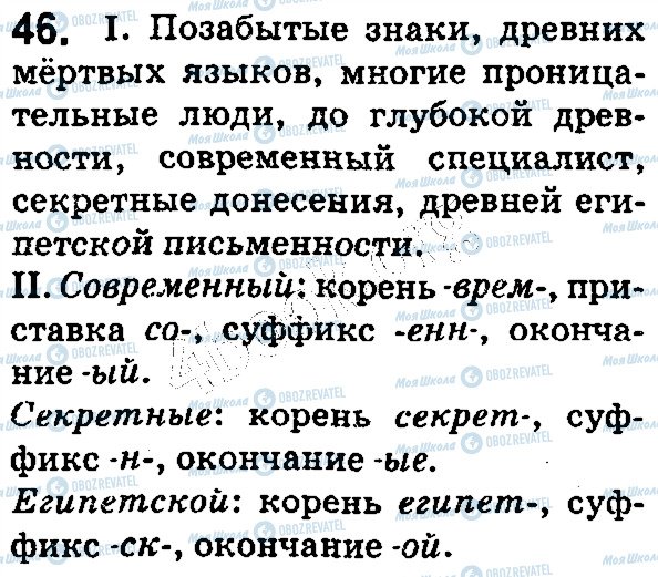 ГДЗ Російська мова 5 клас сторінка 46