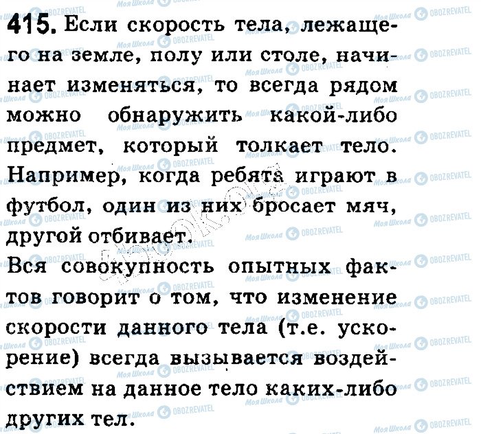 ГДЗ Російська мова 5 клас сторінка 415