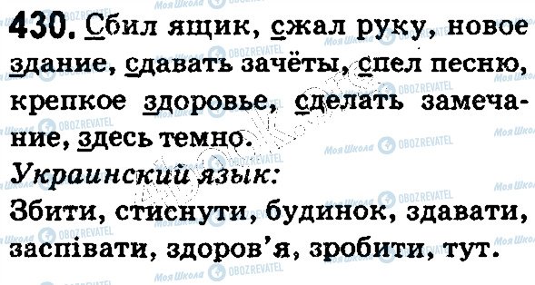 ГДЗ Російська мова 5 клас сторінка 430