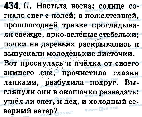ГДЗ Русский язык 5 класс страница 434