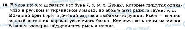 ГДЗ Російська мова 5 клас сторінка 14