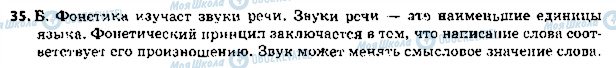 ГДЗ Російська мова 5 клас сторінка 35