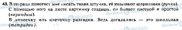 ГДЗ Російська мова 5 клас сторінка 43