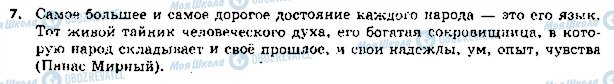 ГДЗ Російська мова 5 клас сторінка 7