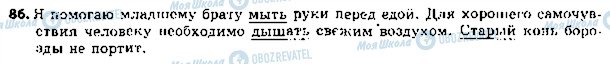 ГДЗ Російська мова 5 клас сторінка 86