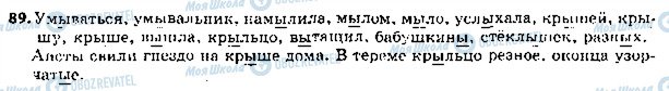 ГДЗ Російська мова 5 клас сторінка 89