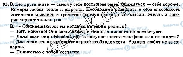 ГДЗ Російська мова 5 клас сторінка 93