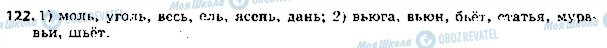 ГДЗ Російська мова 5 клас сторінка 122