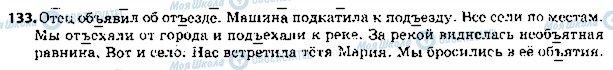 ГДЗ Російська мова 5 клас сторінка 133