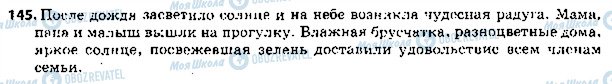 ГДЗ Російська мова 5 клас сторінка 145