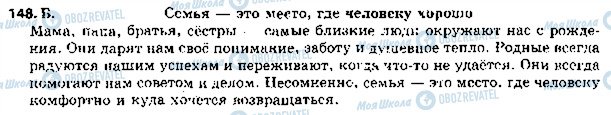 ГДЗ Російська мова 5 клас сторінка 148