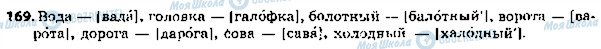 ГДЗ Російська мова 5 клас сторінка 169